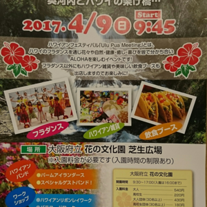 ４月９日、河内長野市でハワイアンイベント！