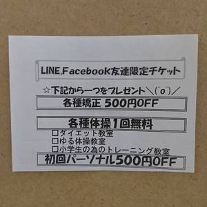 LINE友達の、新特典の案内＼(^o^)／