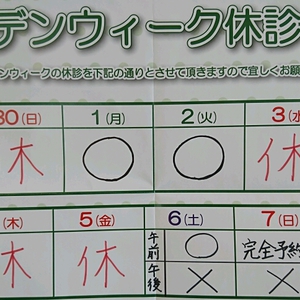 ＧＷのお知らせ